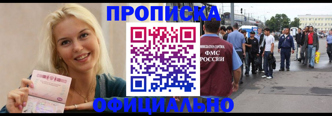 временная прописка в Лянторе