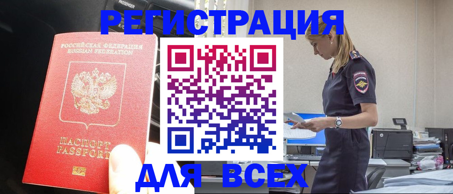 купить прописку в Лянторе