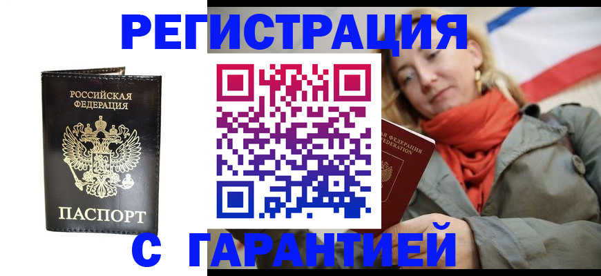 прописка гарантия в Лянторе